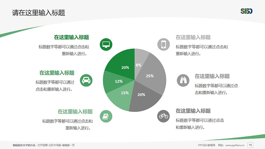 蘇州工業(yè)園區(qū)服務(wù)外包職業(yè)學(xué)院PPT模板下載_幻燈片預(yù)覽圖13