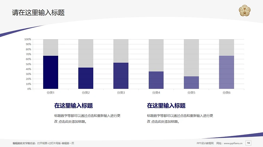 台湾中山大学PPT模板下载_幻灯片预览图16