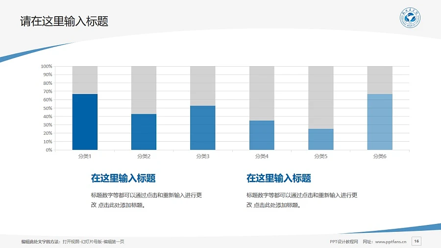 浙江醫(yī)學(xué)高等專科學(xué)校PPT模板下載_幻燈片預(yù)覽圖16