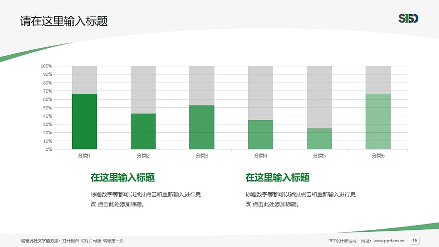 蘇州工業(yè)園區(qū)服務(wù)外包職業(yè)學(xué)院PPT模板下載_幻燈片預(yù)覽圖16