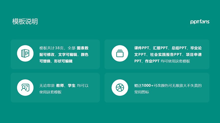浙江农业商贸职业学院PPT模板下载_幻灯片预览图2