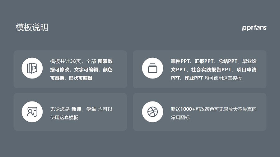 北京服装学院PPT模板下载_幻灯片预览图2