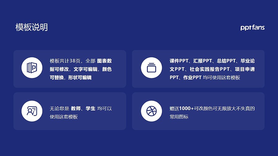 北京信息科技大学PPT模板下载_幻灯片预览图2