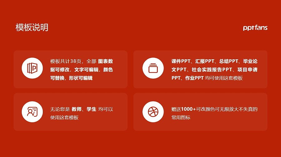 北京理工大学PPT模板下载_幻灯片预览图2