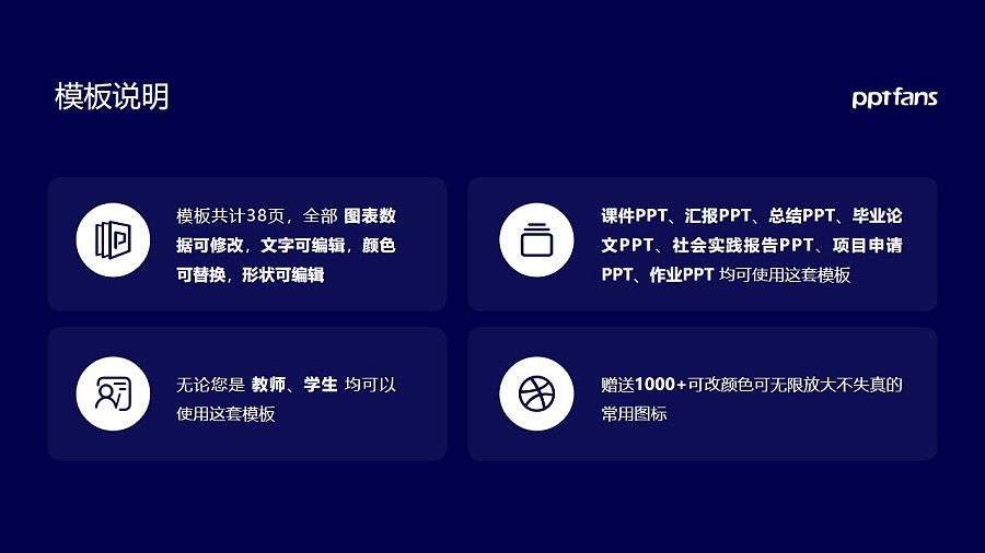中國人民公安大學PPT模板下載_幻燈片預覽圖2