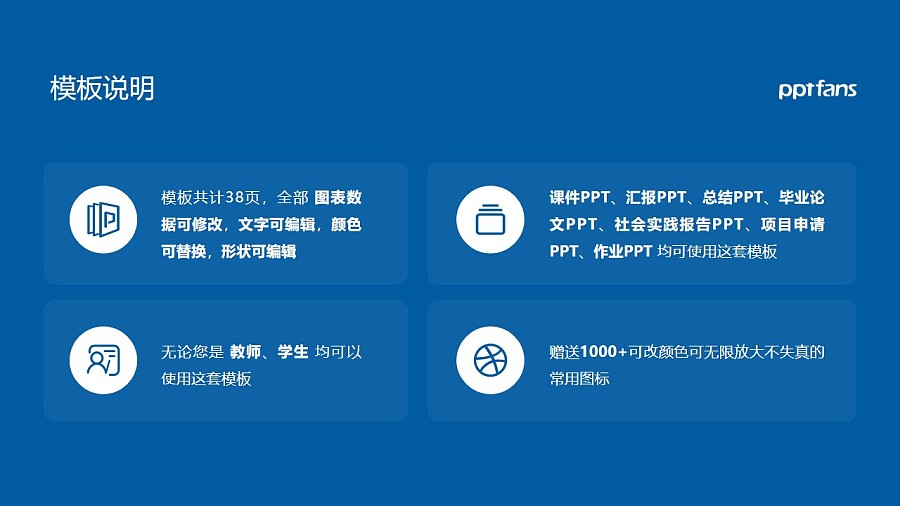 華北電力大學PPT模板下載_幻燈片預覽圖2