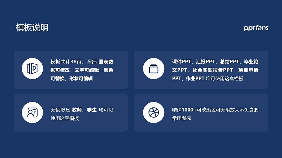 北京語言大學PPT模板下載_幻燈片預覽圖2