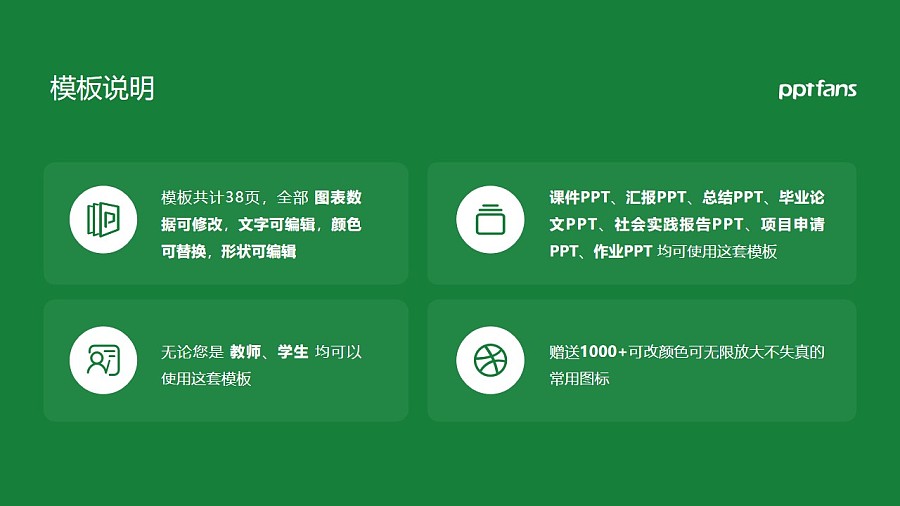 中國農業大學PPT模板下載_幻燈片預覽圖2
