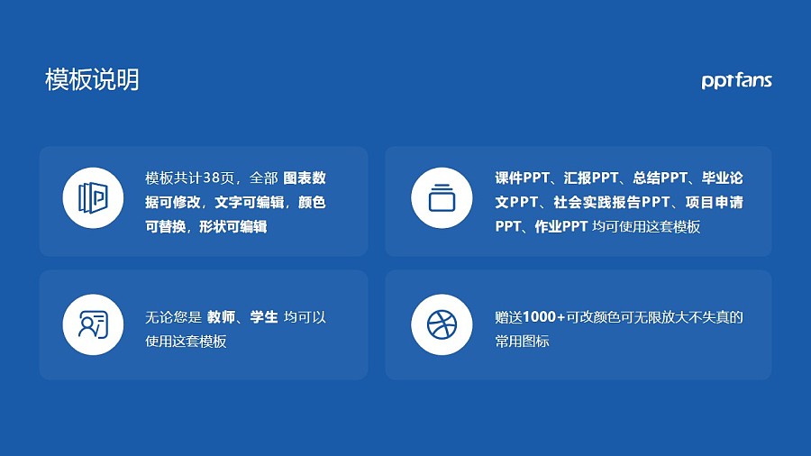 北京交通大学PPT模板下载_幻灯片预览图2