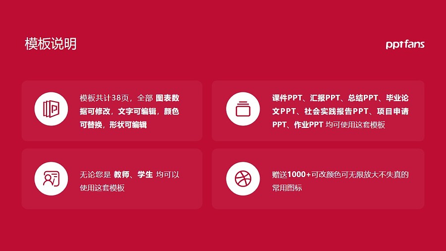 中国人民大学PPT模板下载_幻灯片预览图2