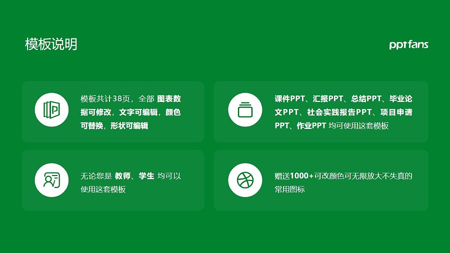 台湾中国医药大学PPT模板下载_幻灯片预览图2