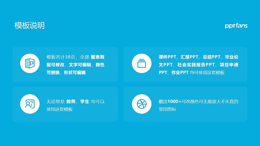 臺灣中國科技大學PPT模板下載_幻燈片預覽圖2