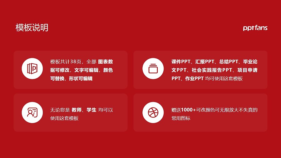 台湾台北大学PPT模板下载_幻灯片预览图2