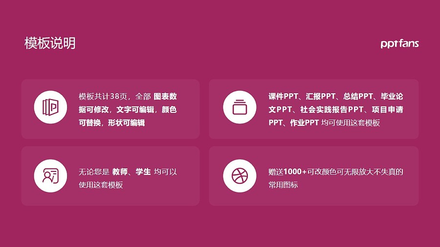 台湾佛光大学PPT模板下载_幻灯片预览图2
