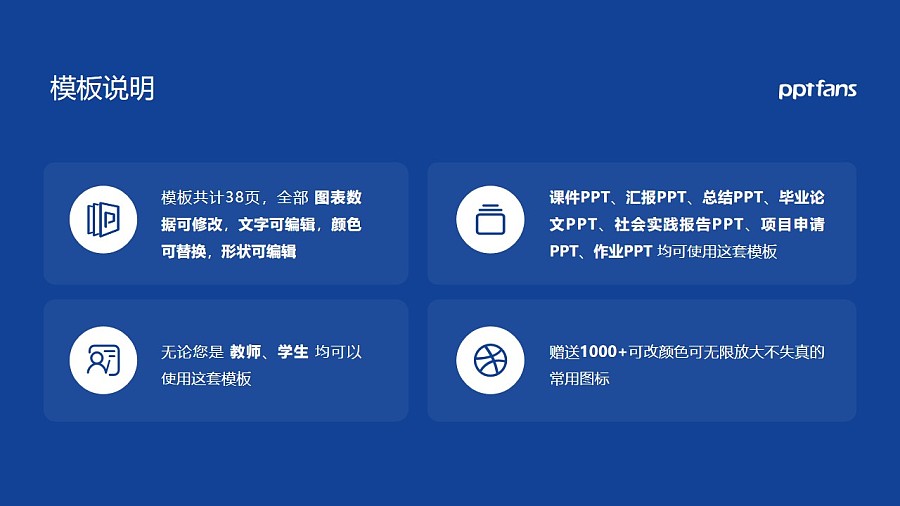 臺灣科技大學PPT模板下載_幻燈片預覽圖2