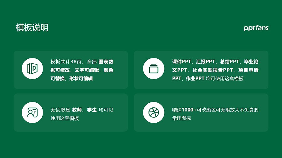 台州科技职业学院PPT模板下载_幻灯片预览图2