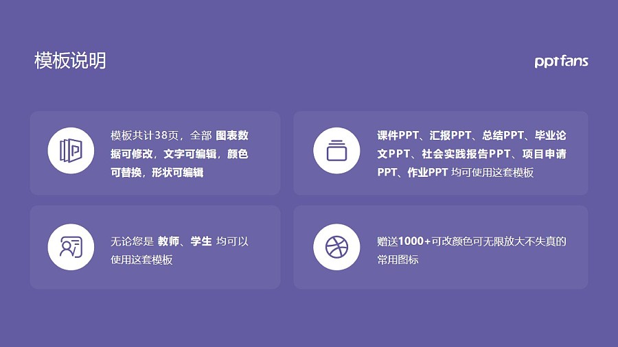 香港三育書院PPT模板下載_幻燈片預覽圖2