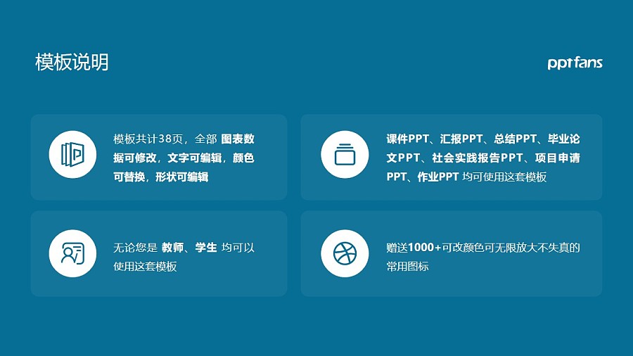 衢州学院PPT模板下载_幻灯片预览图2