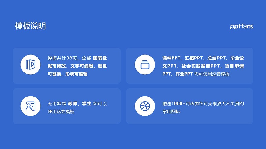 浙江万里学院PPT模板下载_幻灯片预览图2