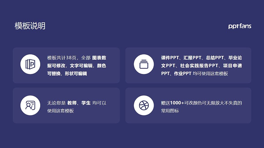 中国计量学院PPT模板下载_幻灯片预览图2