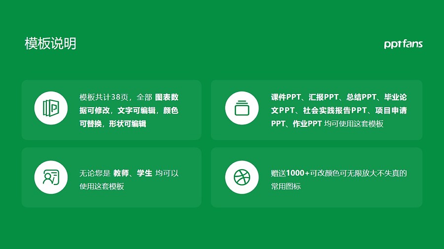 浙江农林大学PPT模板下载_幻灯片预览图2