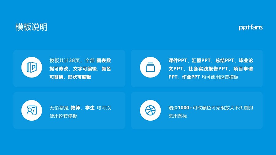 江苏财经职业技术学院PPT模板下载_幻灯片预览图2