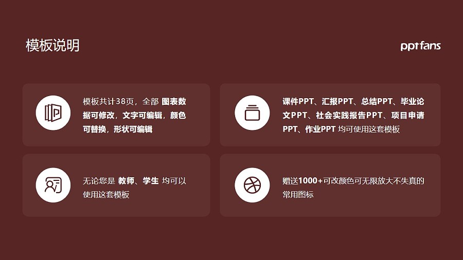 江蘇信息職業技術學院PPT模板下載_幻燈片預覽圖2