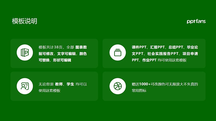 苏州职业大学PPT模板下载_幻灯片预览图2