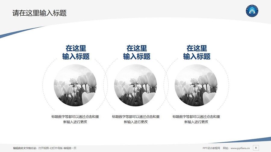 北京电子科技职业学院PPT模板下载_幻灯片预览图31