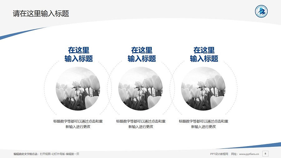 北京工業職業技術學院PPT模板下載_幻燈片預覽圖8