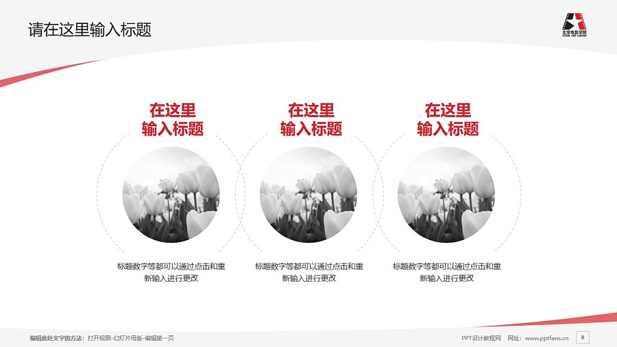 北京电影学院PPT模板下载_幻灯片预览图8