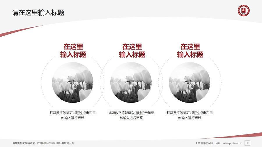 中國戲曲學院PPT模板下載_幻燈片預覽圖8