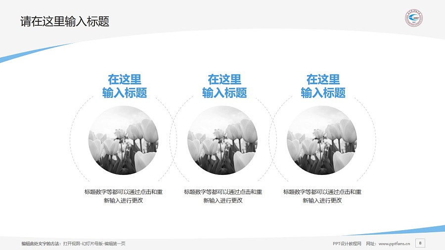 北京電子科技學院PPT模板下載_幻燈片預覽圖8