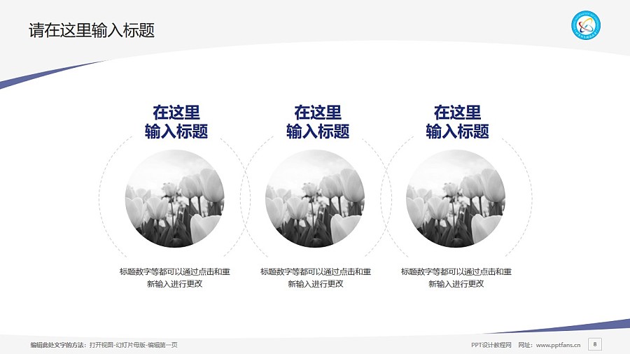 北京信息科技大学PPT模板下载_幻灯片预览图8