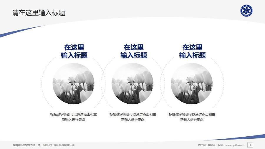 中国科学院大学PPT模板下载_幻灯片预览图8