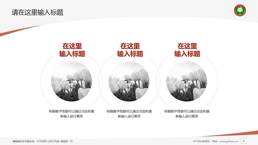 北京理工大学PPT模板下载_幻灯片预览图8