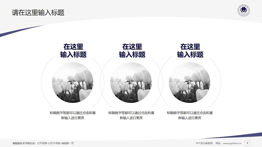 中國人民公安大學PPT模板下載_幻燈片預覽圖8
