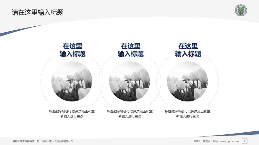 北京語言大學PPT模板下載_幻燈片預覽圖8