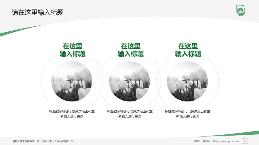 中國農業大學PPT模板下載_幻燈片預覽圖8