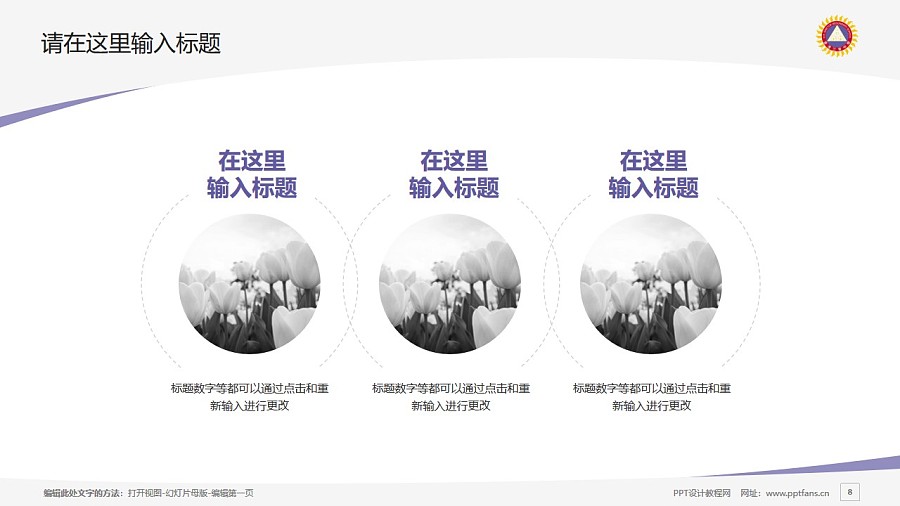 香港三育書院PPT模板下載_幻燈片預覽圖8