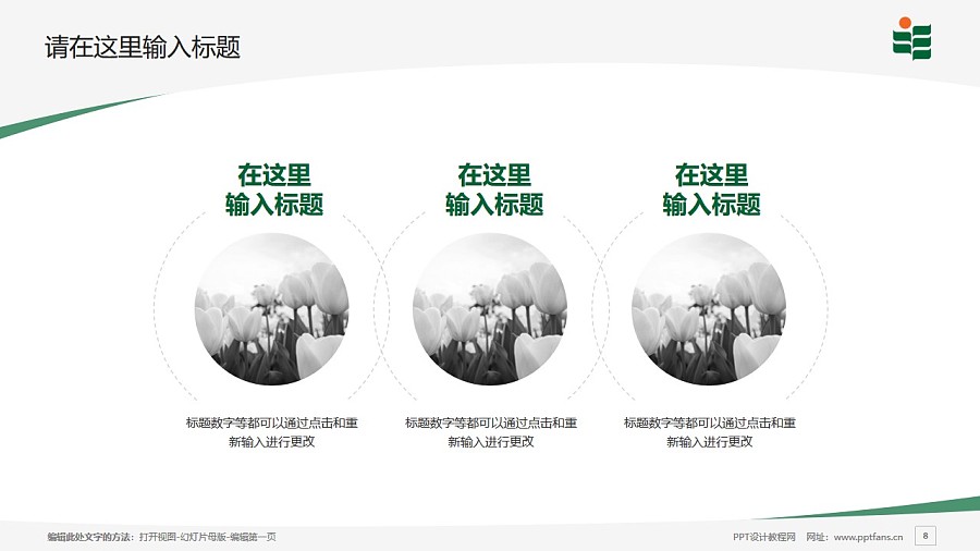香港教育大學PPT模板下載_幻燈片預覽圖8