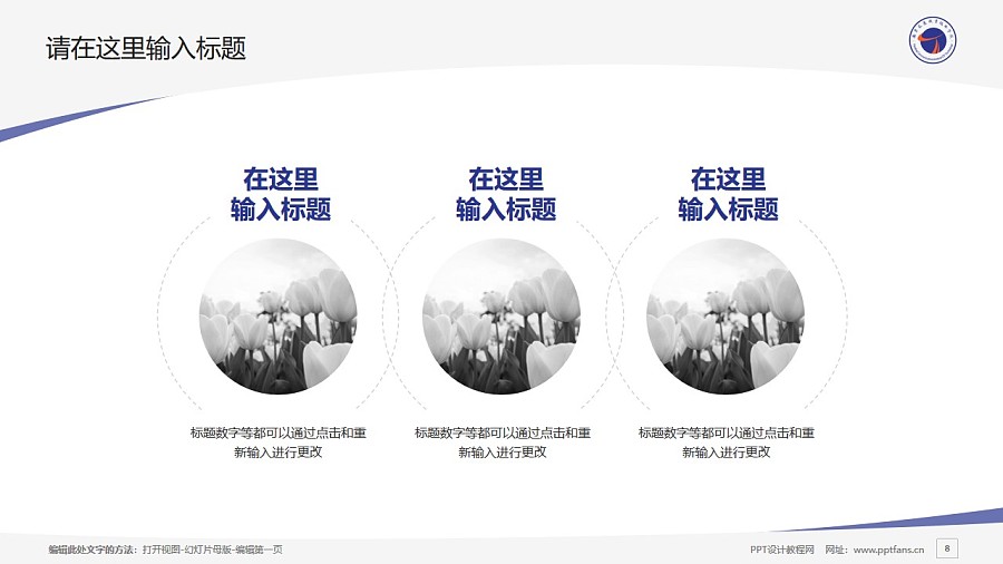 南京交通职业技术学院PPT模板下载_幻灯片预览图8