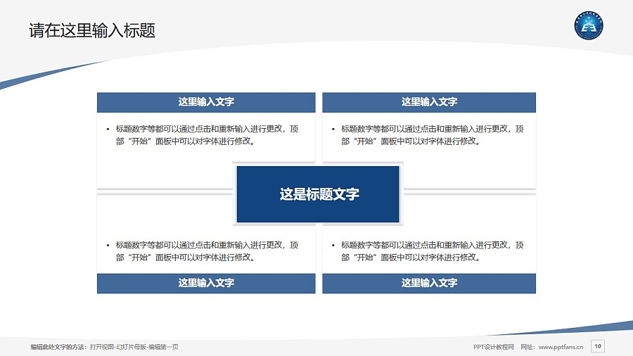 北京电子科技职业学院PPT模板下载_幻灯片预览图29