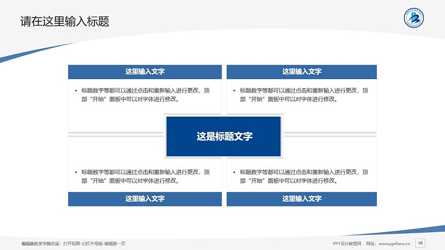北京工業職業技術學院PPT模板下載_幻燈片預覽圖10