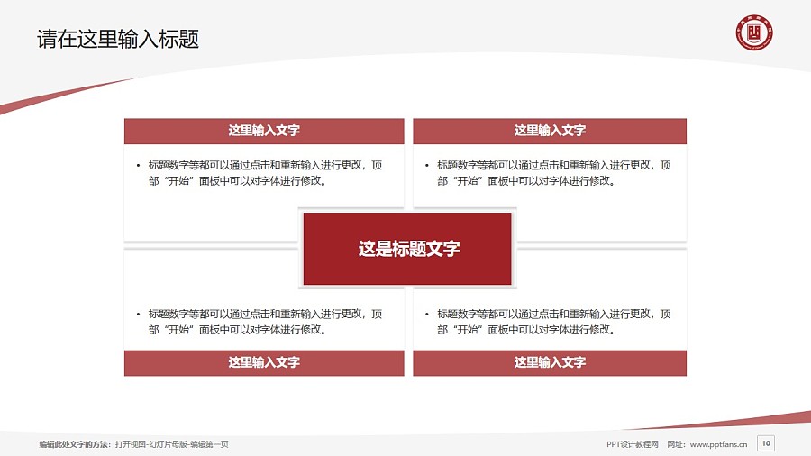 中國戲曲學院PPT模板下載_幻燈片預覽圖10