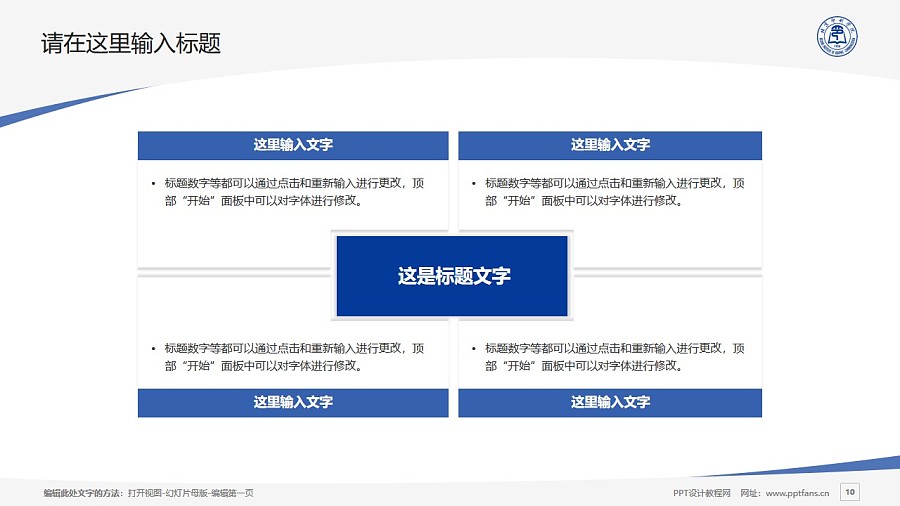 北京印刷学院PPT模板下载_幻灯片预览图10
