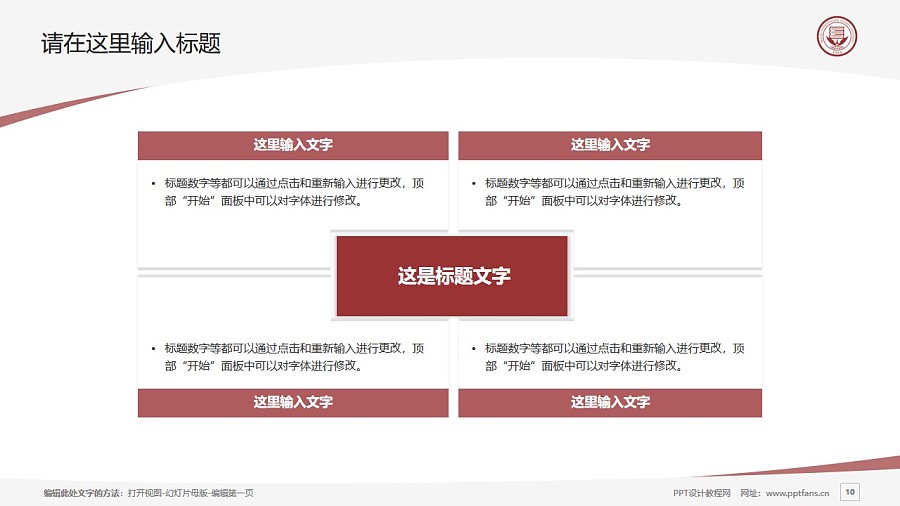 北京第二外国语学院PPT模板下载_幻灯片预览图10