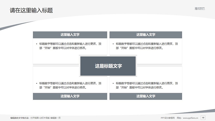 北京服装学院PPT模板下载_幻灯片预览图10