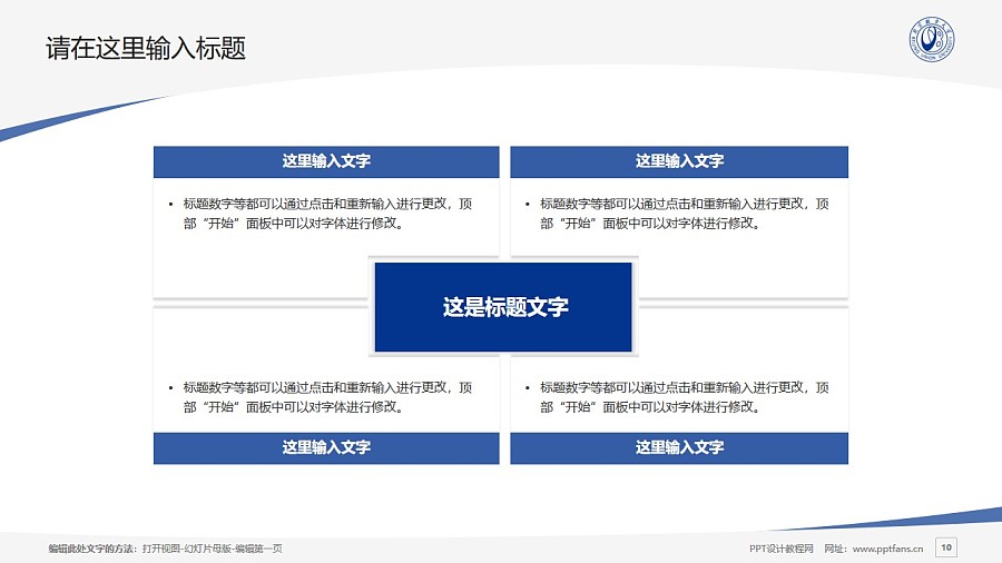 北京联合大学PPT模板下载_幻灯片预览图10