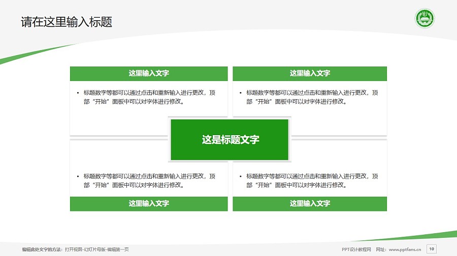 北京协和医学院PPT模板下载_幻灯片预览图10